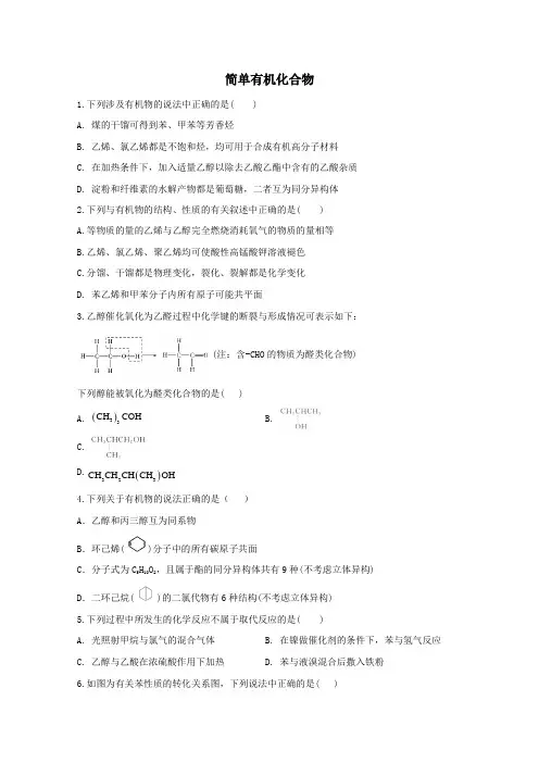 2021届高考化学一轮复习考点精练之知识点25有机化学基础含解析.doc