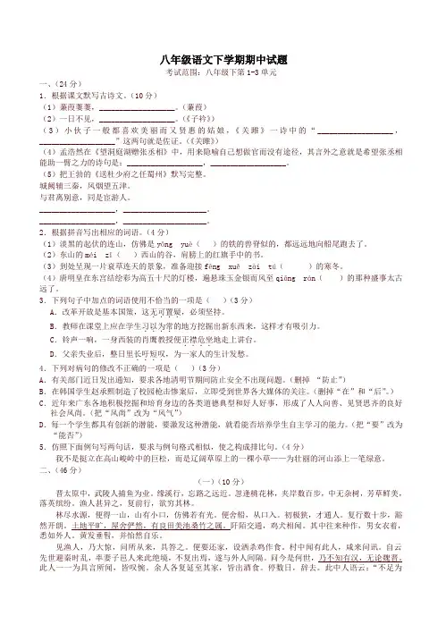 最新部编版八年级语文下册期中试题及答案