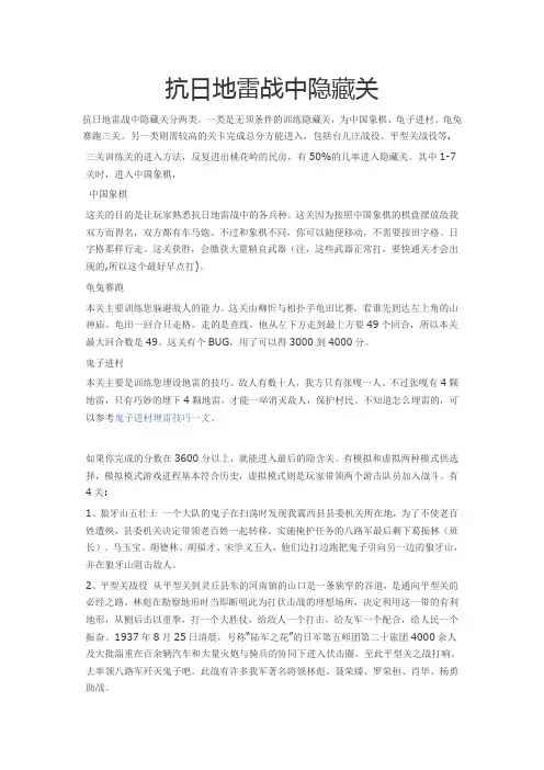 抗日地雷战中隐藏关进入方法和攻略