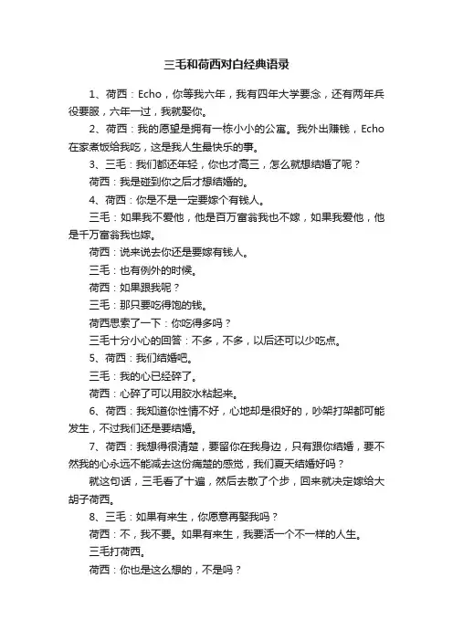 三毛和荷西对白经典语录