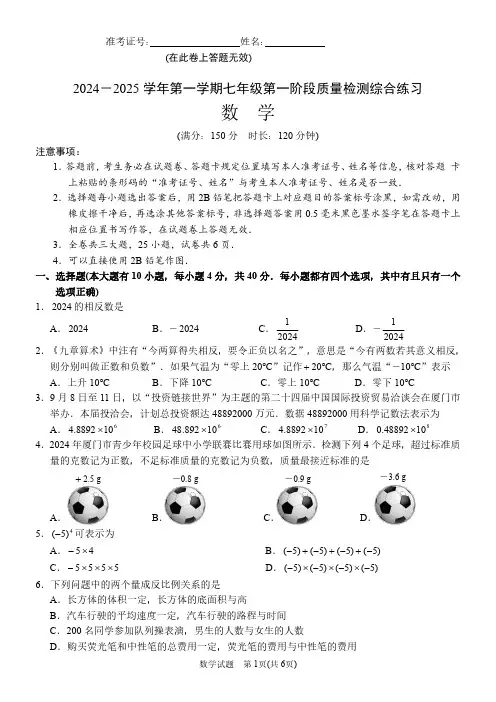 厦门市同安区2024-2025学年第一学期七年级数学第一阶段质量检测(期中考)综合练习试卷