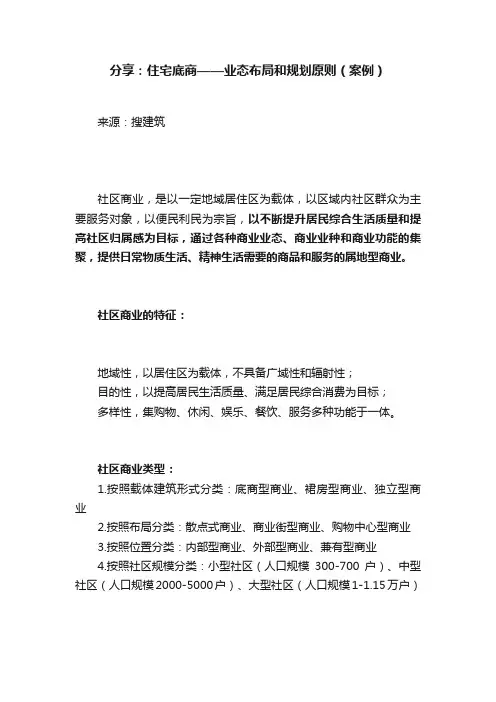 分享：住宅底商——业态布局和规划原则（案例）