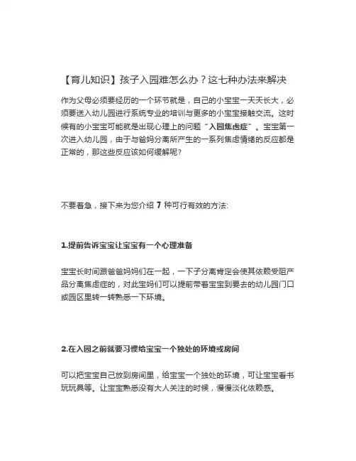 孩子入园难怎么办这七种办法来解决
