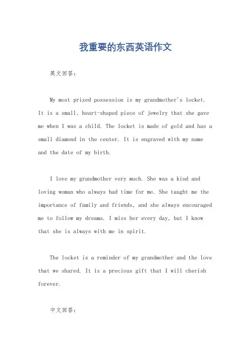我重要的东西英语作文