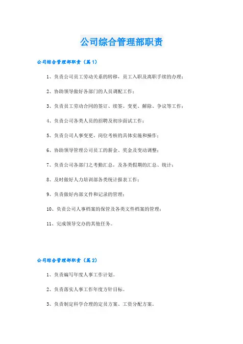 公司综合管理部职责