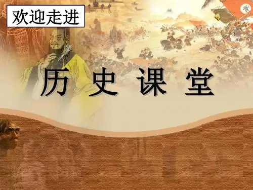 大一统的汉朝ppt4 人教版