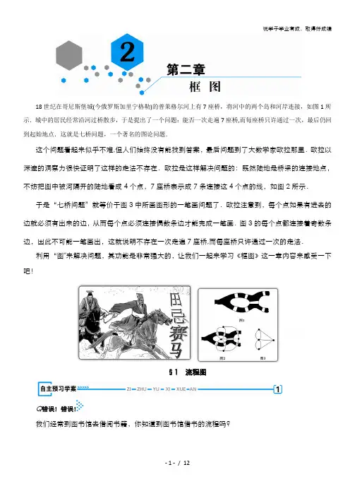 2019-2020学年高中北师大版数学选修1-2学案：2.1流程图 含解析
