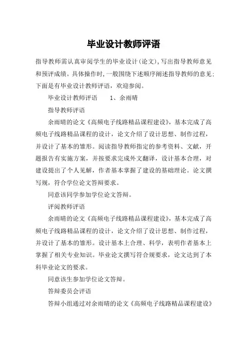 毕业设计教师评语