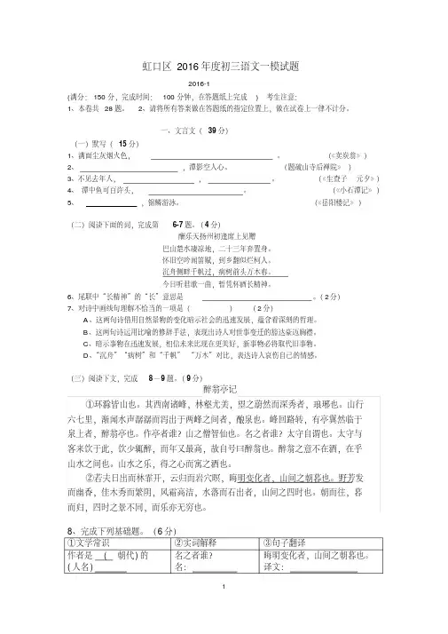 【精品】2016上海市虹口区初三语文一模试卷及答案