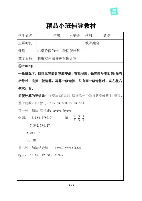 小学阶段的十二种简便计算