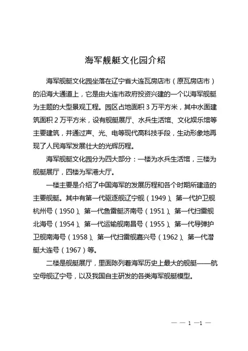 海军舰艇文化园介绍