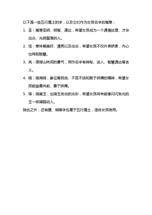 五行属土的字及寓意女孩用