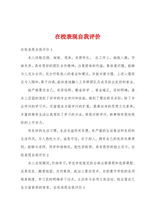 在校表现自我评价