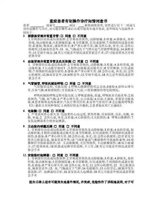 重症患者有创操作诊疗知情同意书