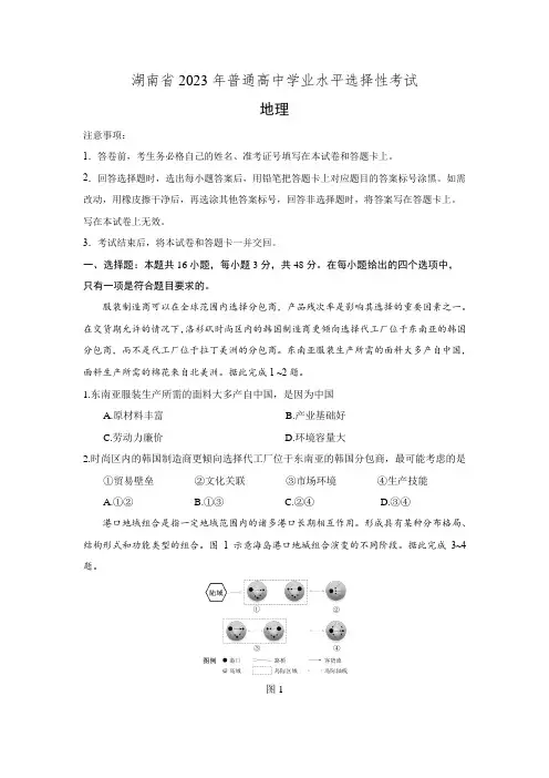 2023年湖南省普通高中学业水平选择性考试地理试题(含答案)