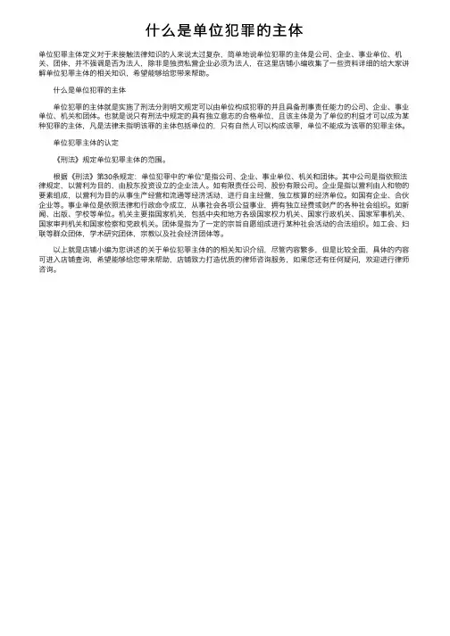什么是单位犯罪的主体