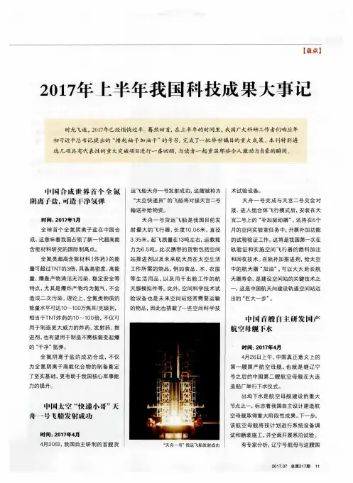 2017年上半年我国科技成果大事记