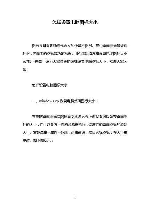 怎样设置电脑图标大小