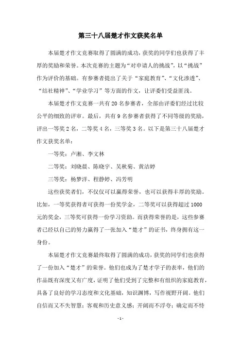 第三十八届楚才作文获奖名单