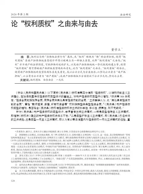 论“权利质权”之由来与由去