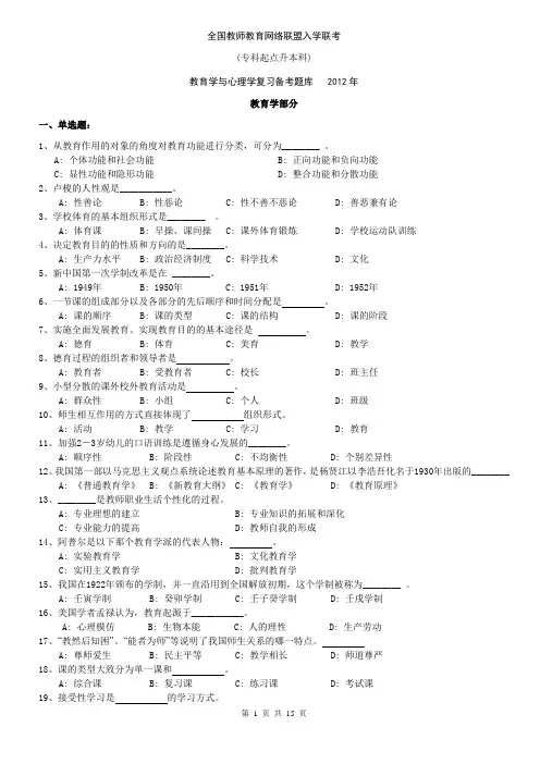 【精品】专升本教育心理学复习备考题库及答案