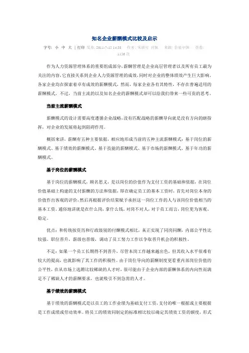 薪酬模式