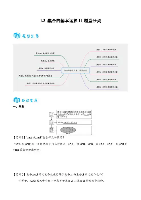 1.3集合的基本运算11题型分类(学生版)2025学年高一数学同步知识题型讲义(人教A版必修第一册)