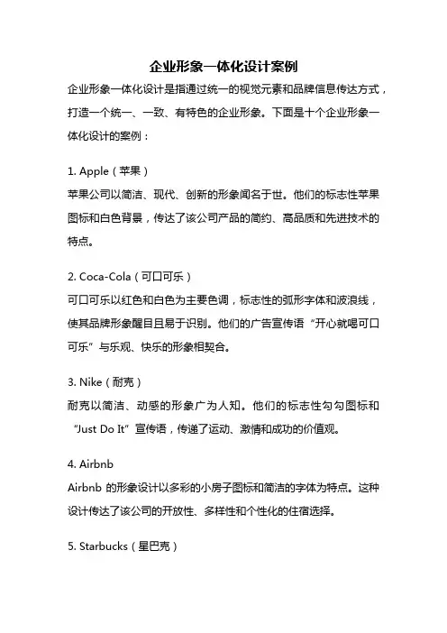 企业形象一体化设计案例