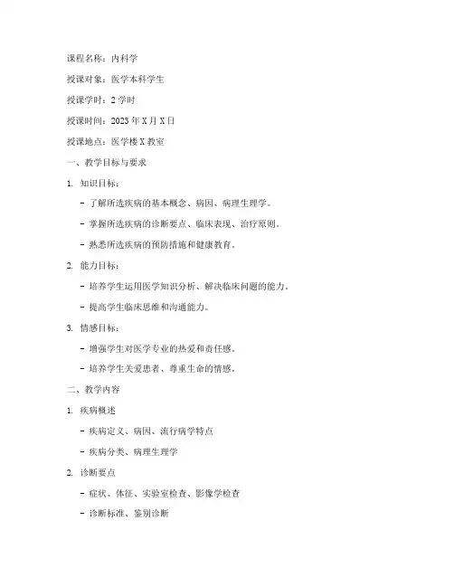 内科学医学教案设计模板