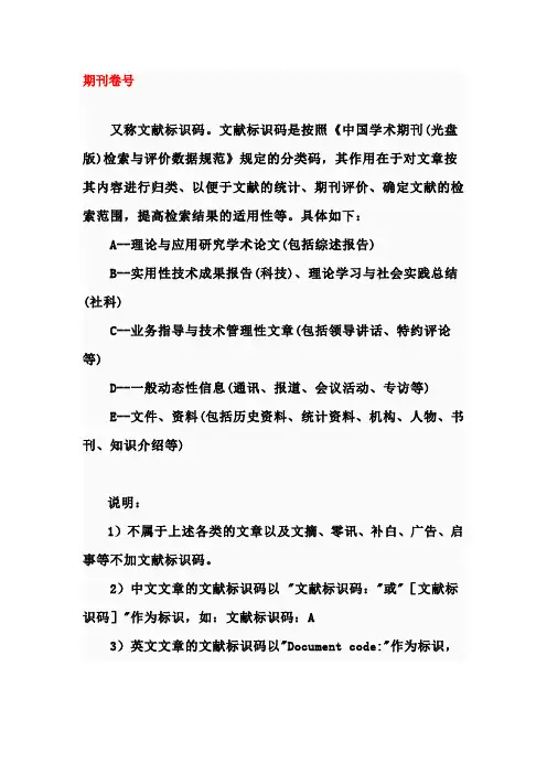 期刊知识汇总