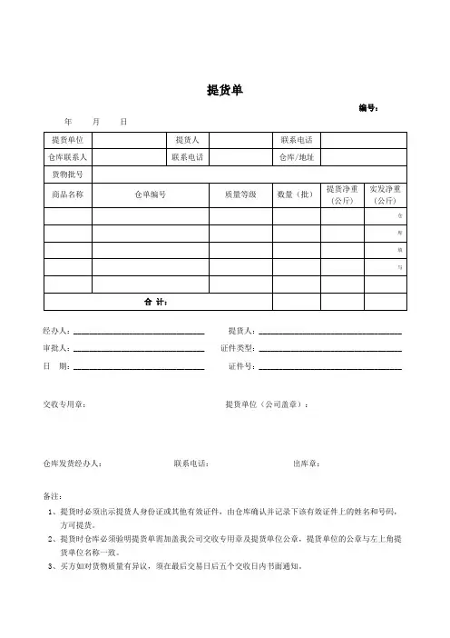 出库提货单