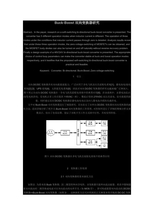 buckboost双向变换器研究