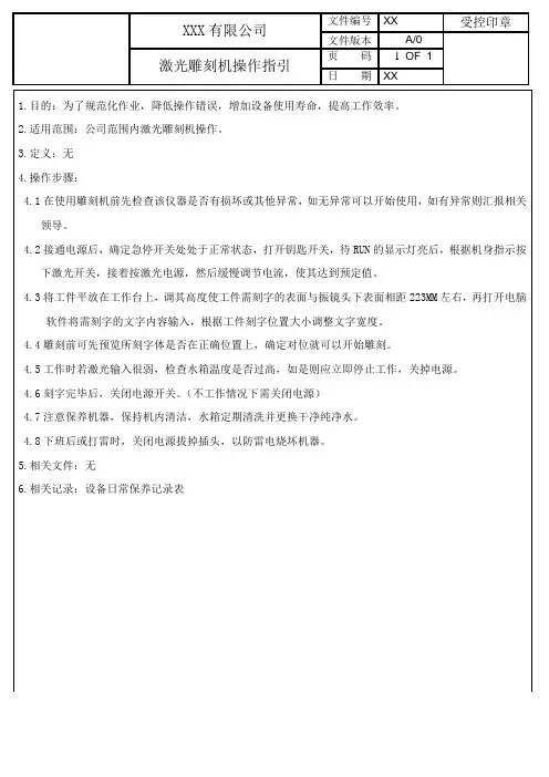 激光雕刻机操作指导书