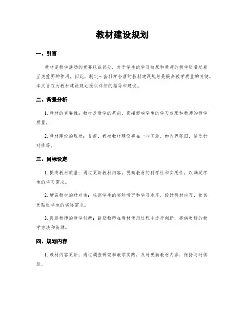 教材建设规划