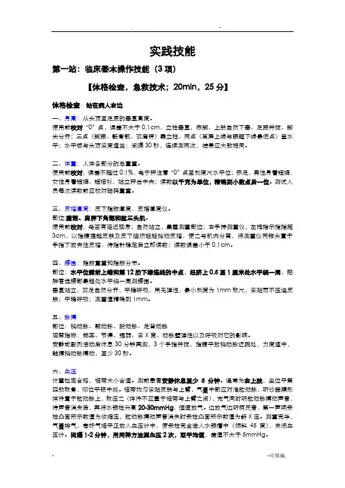 公共卫生执业医师实践技能考试操作