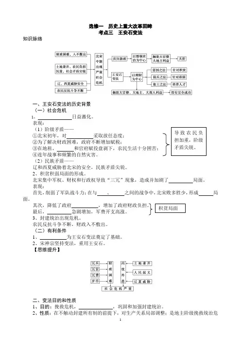 一轮复习王安石变法学案