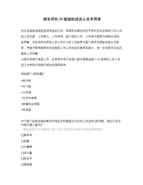部长评价21级组织成员人员专用表