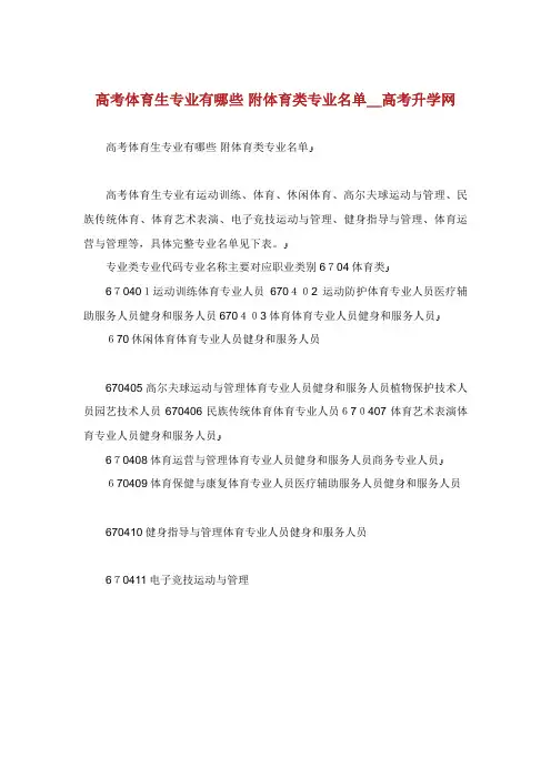 高体育生专有哪些附体育类专名单