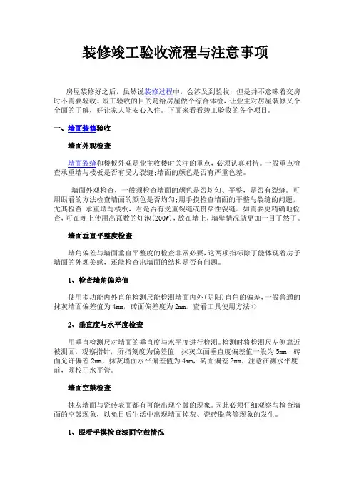 装修竣工验收流程与注意事项