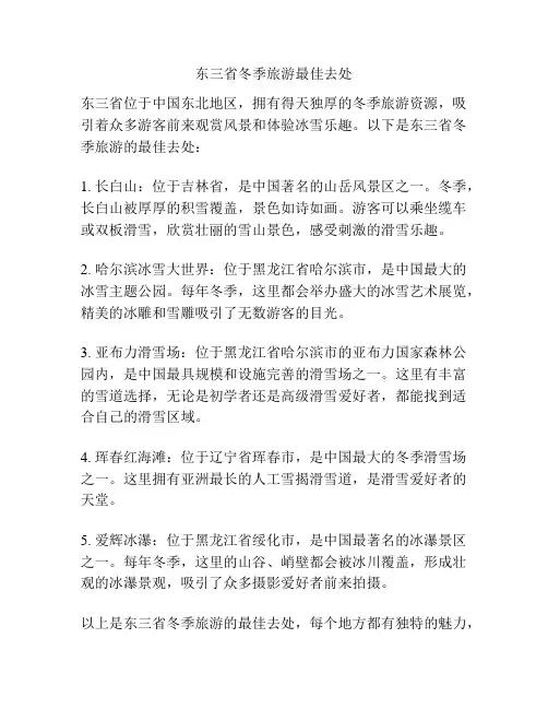 东三省冬季旅游最佳去处