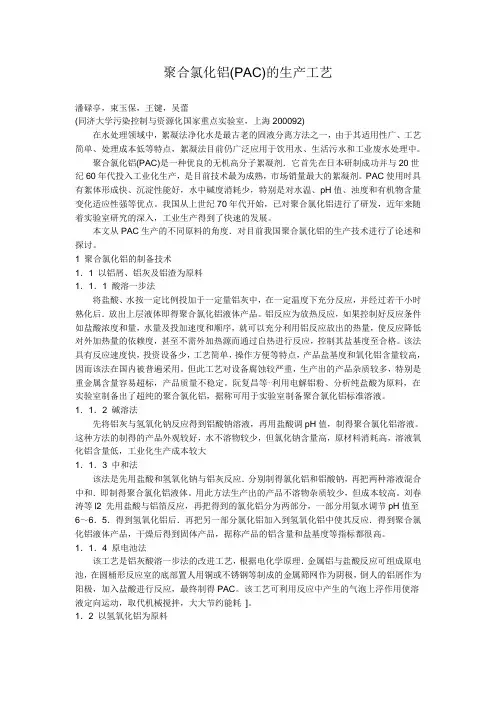 聚合氯化铝工艺