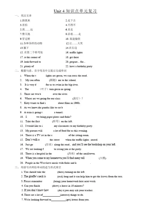 译林英语七下知识点单元复习Unit4