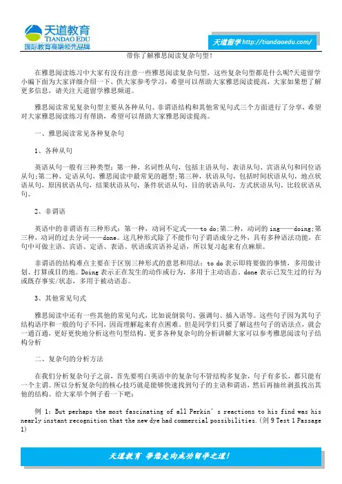 带你了解雅思阅读复杂句型!