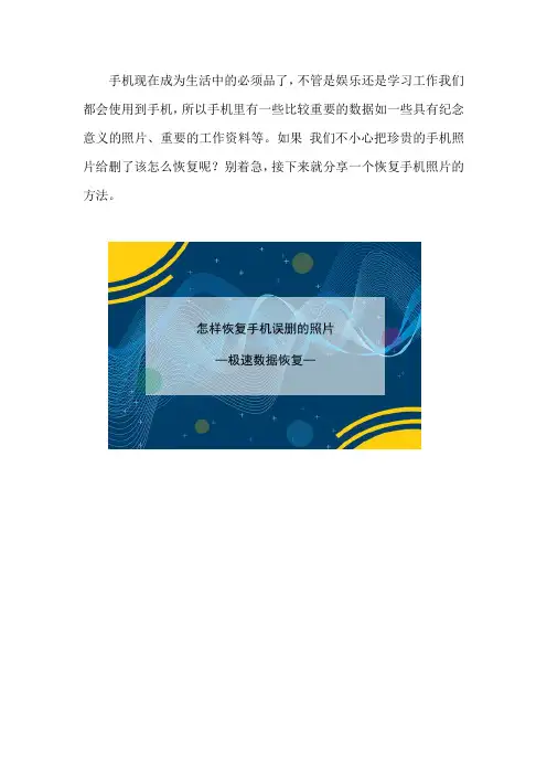 怎样恢复手机误删的照片