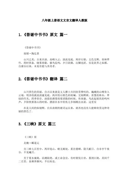 八年级上册语文文言文翻译人教版