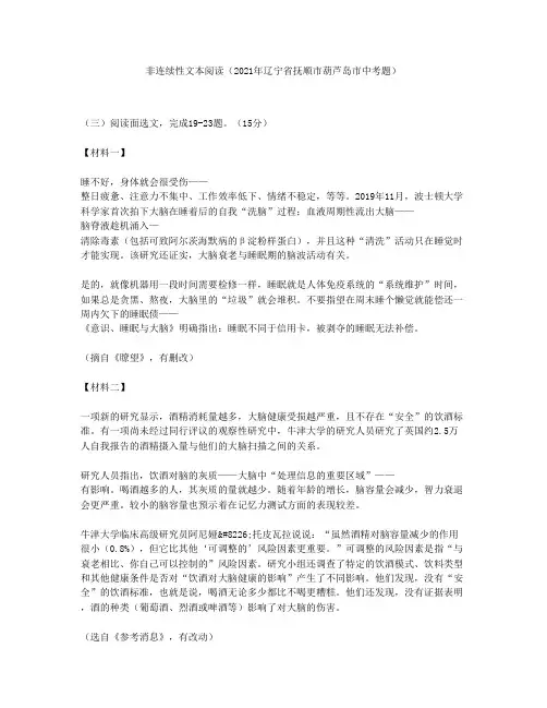 非连续性文本阅读(2021年辽宁省抚顺市葫芦岛市中考题)