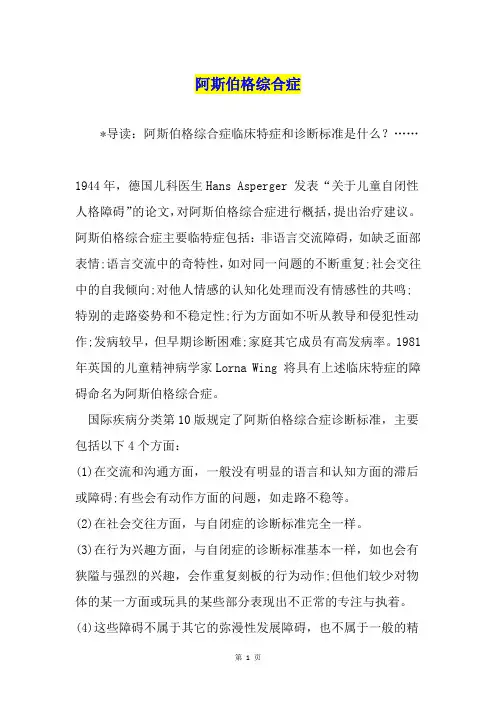 阿斯伯格综合症1