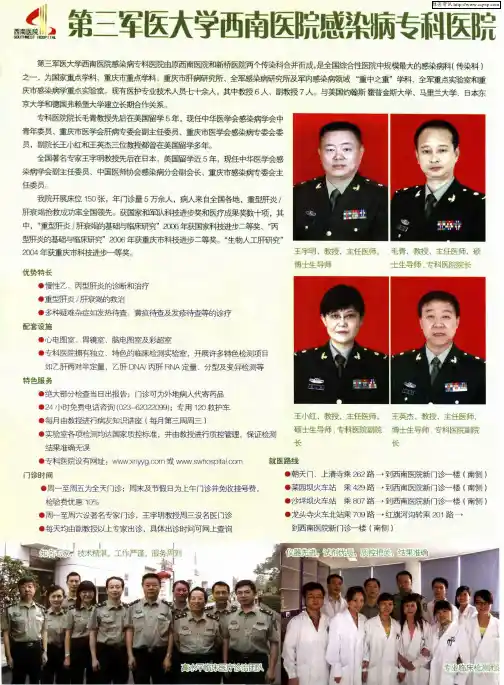 第三军医大学西南医院感染病专科医院