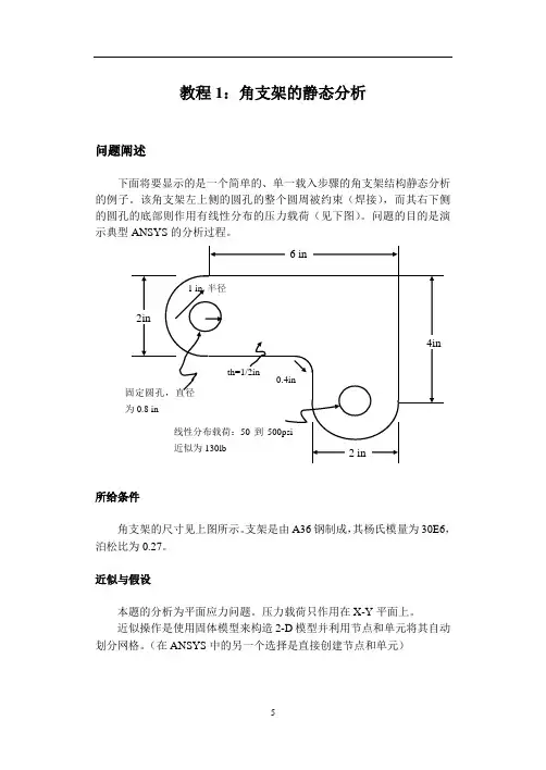 ansys上机文件---有限元法基础及ANSYS应用