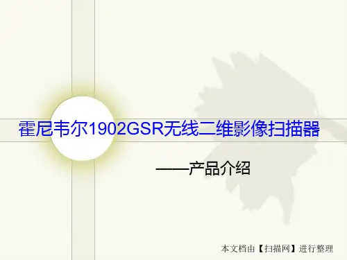 霍尼韦尔1902GSR无线二维影像条码扫描器要点